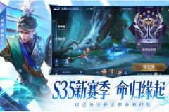 王者荣耀(s35赛季命归缘起版本亮点介绍)