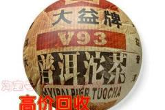 真假2005大益v93沱茶