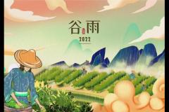 谷雨茶什么时候买(谷雨小奶罐什么时候用)